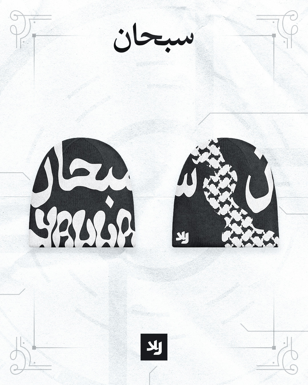 Yalla Apparel Onyx Glory Beanie with black-and-white Kufiya pattern, offering warmth and cultural expression.