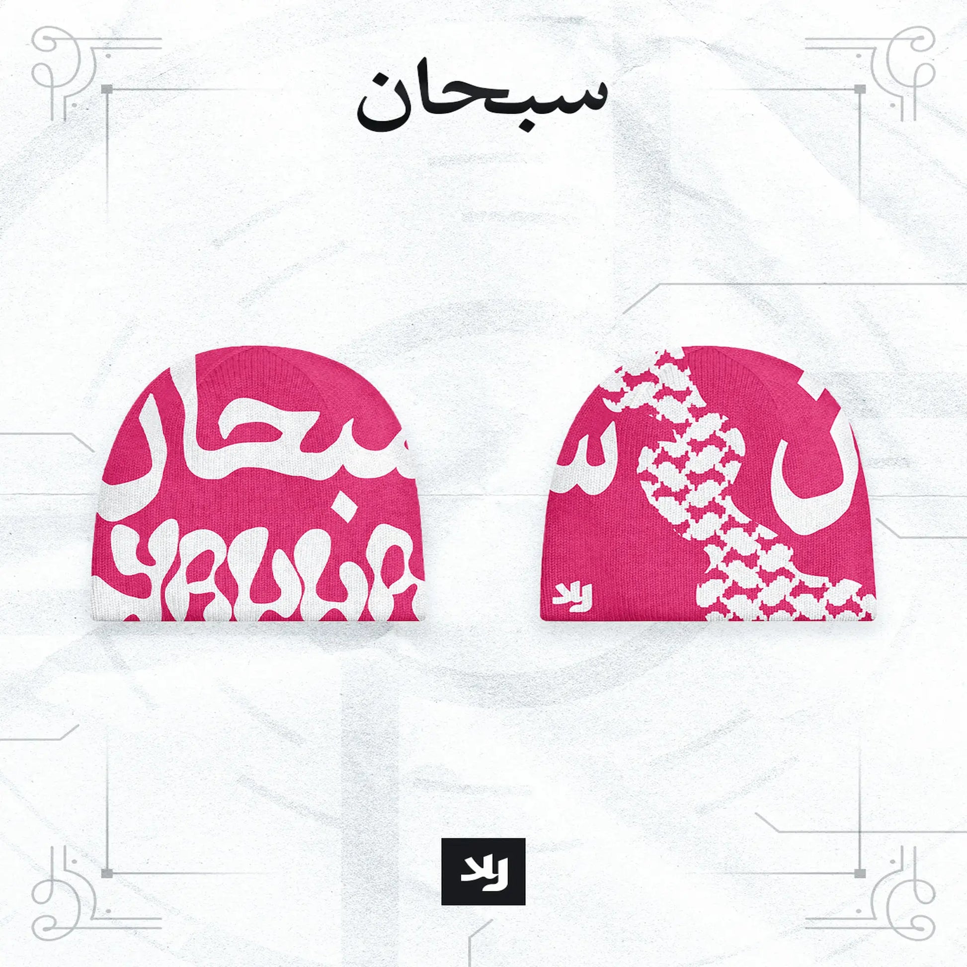 A sleek, minimalist cultural fashion packaging, reinforcing the sustainable Arab clothing theme.